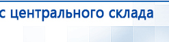 Пояс электрод купить в Симферополе, Выносные электроды купить в Симферополе, Дэнас официальный сайт denasolm.ru