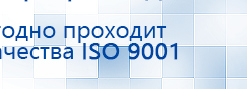 Наколенник электрод Скэнар купить в Симферополе, Выносные электроды купить в Симферополе, Дэнас официальный сайт denasolm.ru